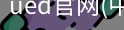 ued官网